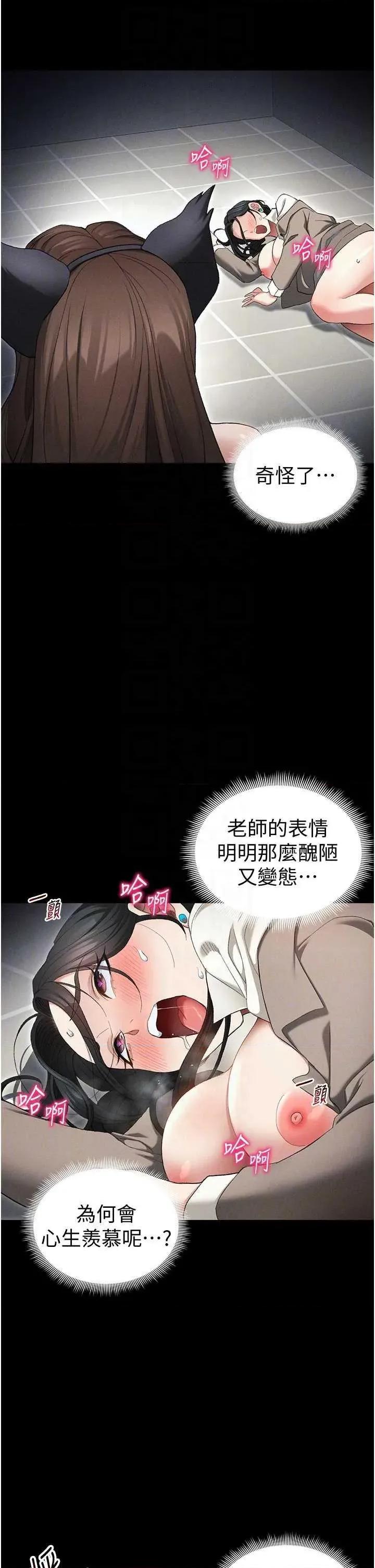 太妹攻略指南 太妹攻略指南 36 第32页