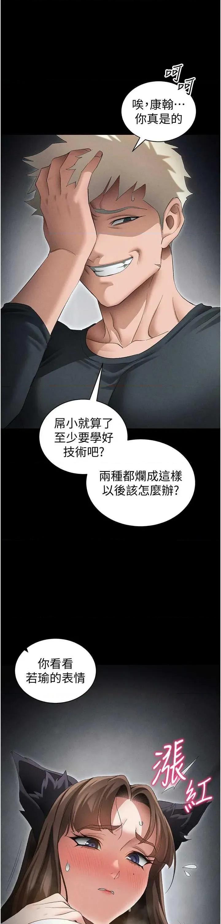 太妹攻略指南 太妹攻略指南 36 第35页