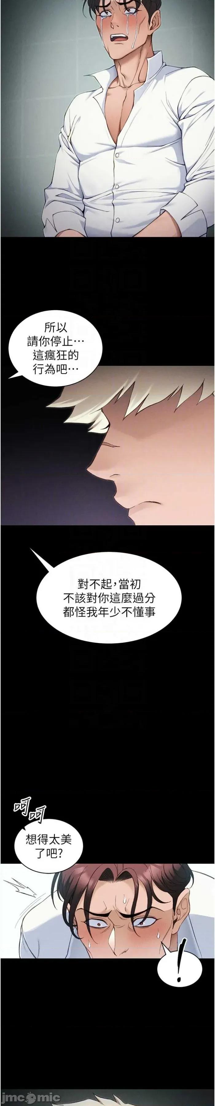太妹攻略指南 太妹攻略指南 37 第19页