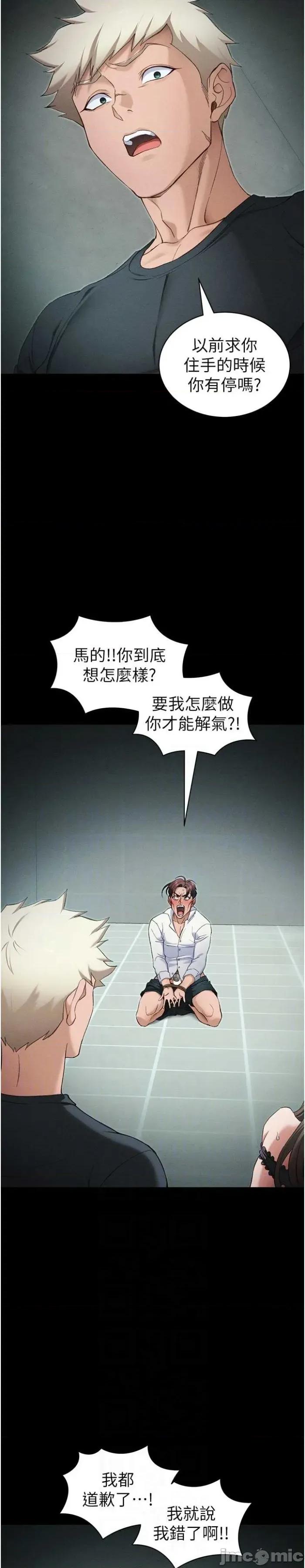 太妹攻略指南 太妹攻略指南 37 第20页