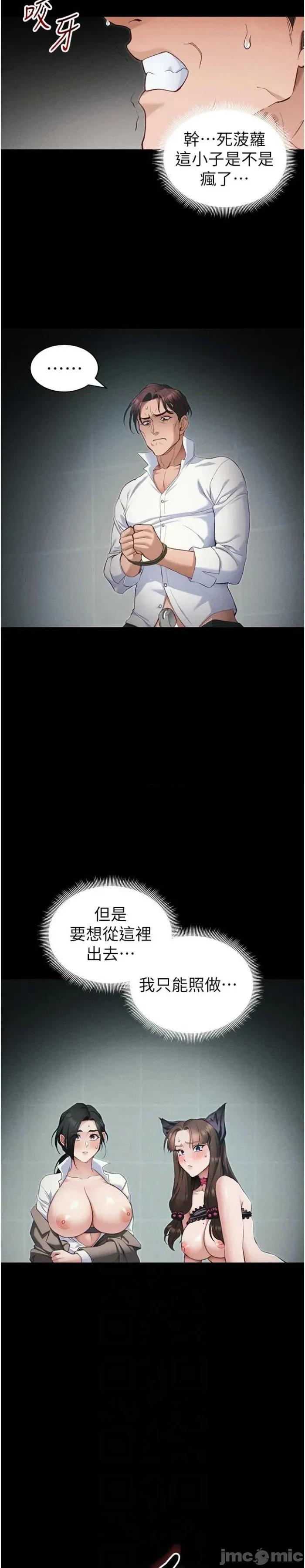 太妹攻略指南 太妹攻略指南 37 第23页