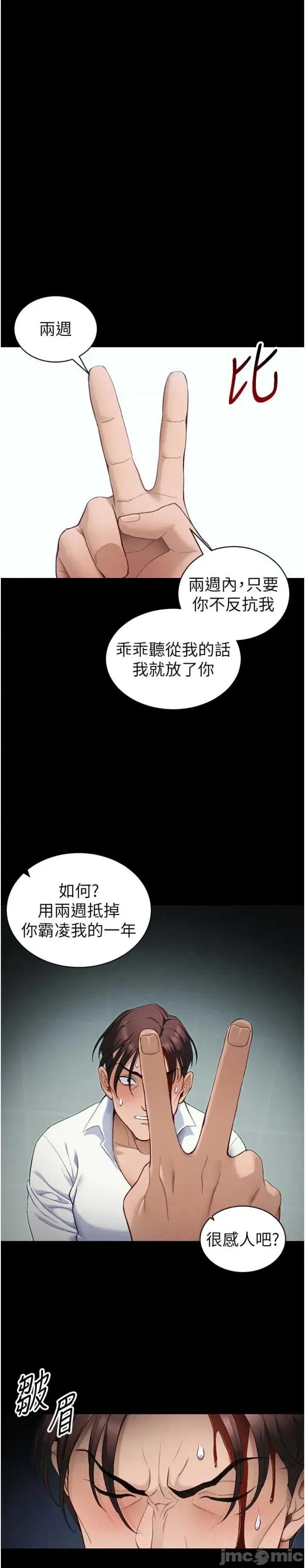 太妹攻略指南 太妹攻略指南 37 第26页