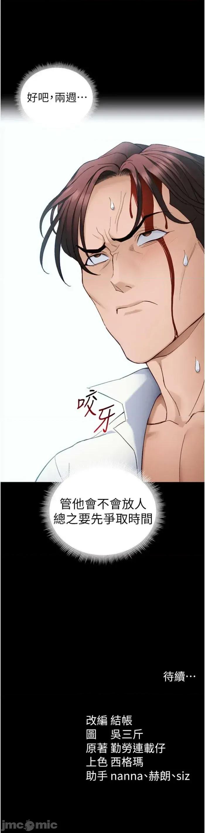 太妹攻略指南 太妹攻略指南 37 第28页