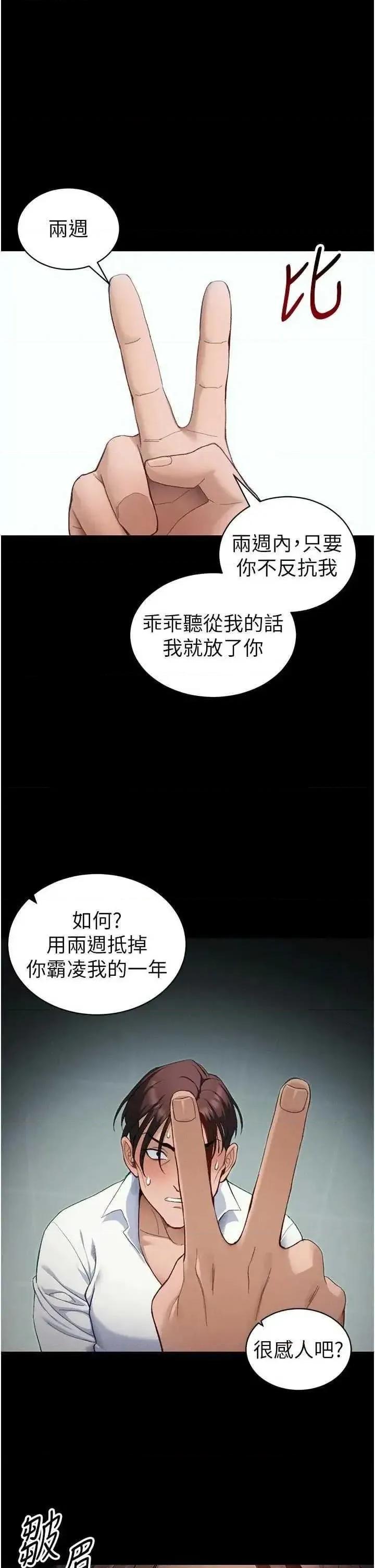太妹攻略指南 太妹攻略指南 38 第1页