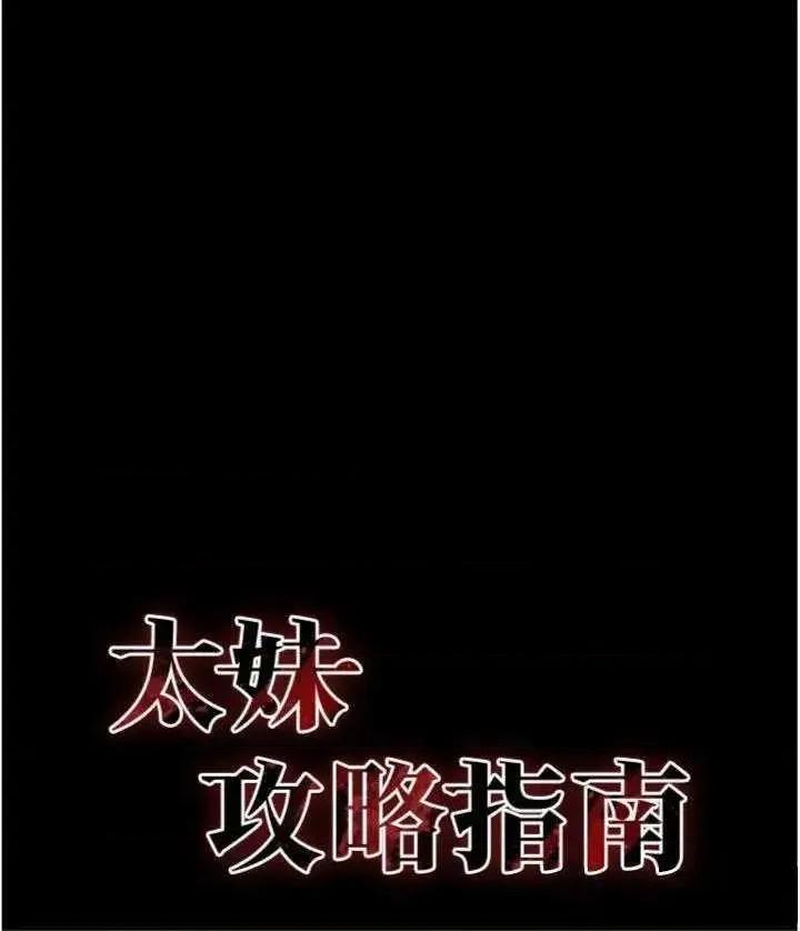 太妹攻略指南 太妹攻略指南 38 第4页