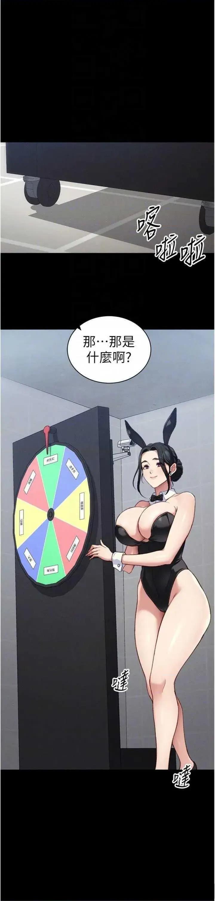 太妹攻略指南 太妹攻略指南 38 第32页