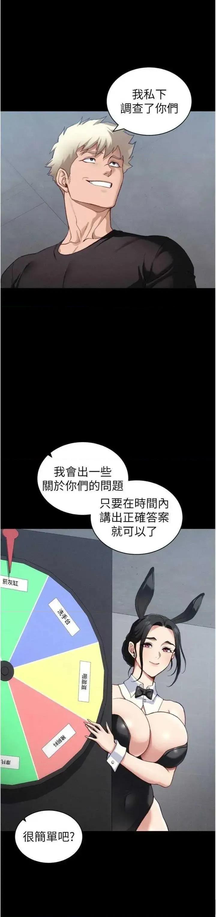 太妹攻略指南 太妹攻略指南 38 第33页