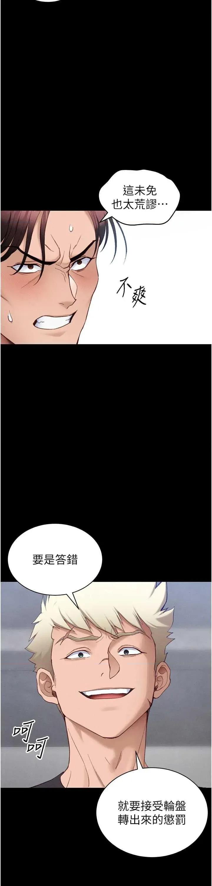 太妹攻略指南 太妹攻略指南 39 第2页