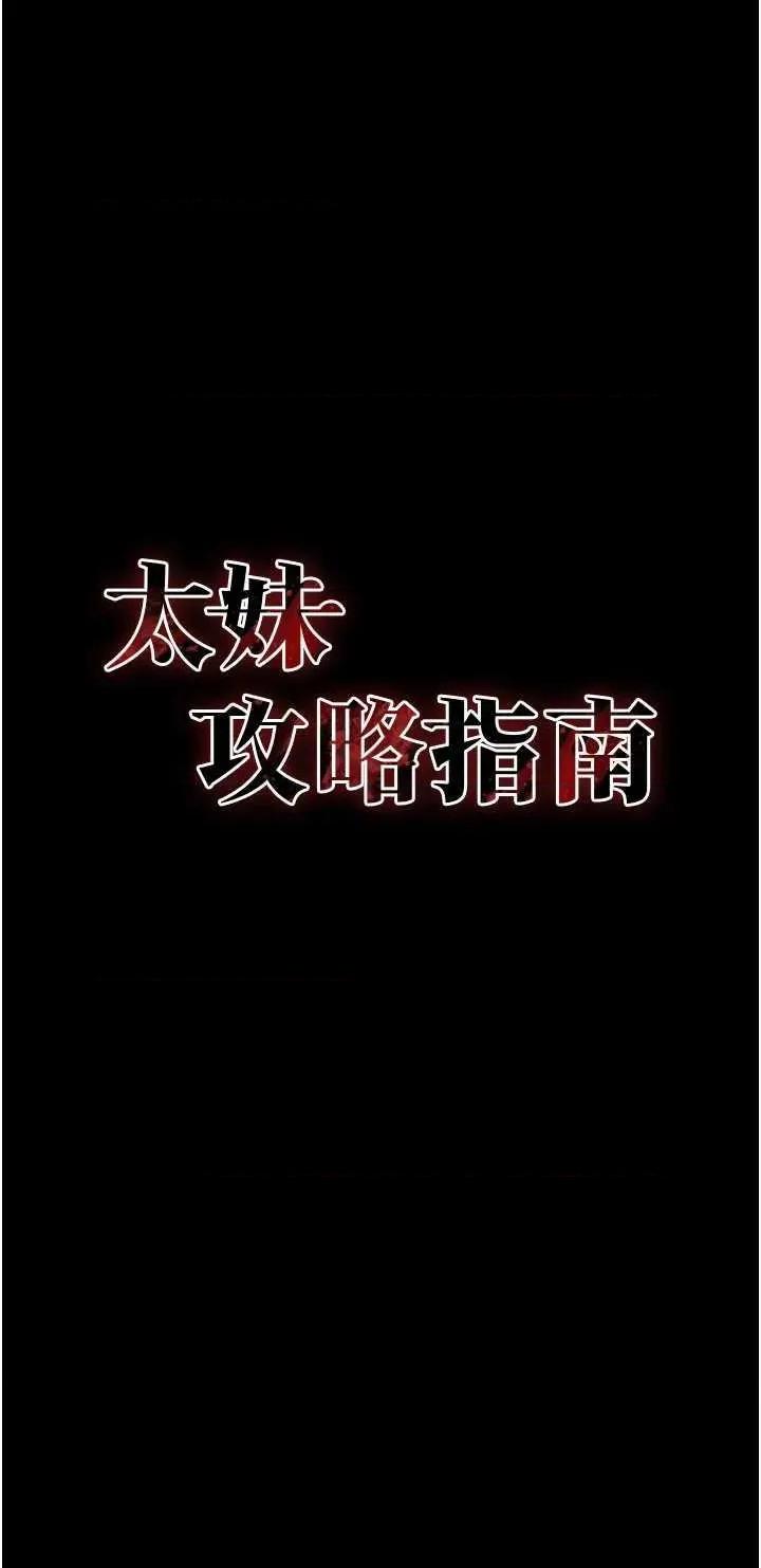 太妹攻略指南 太妹攻略指南 39 第4页