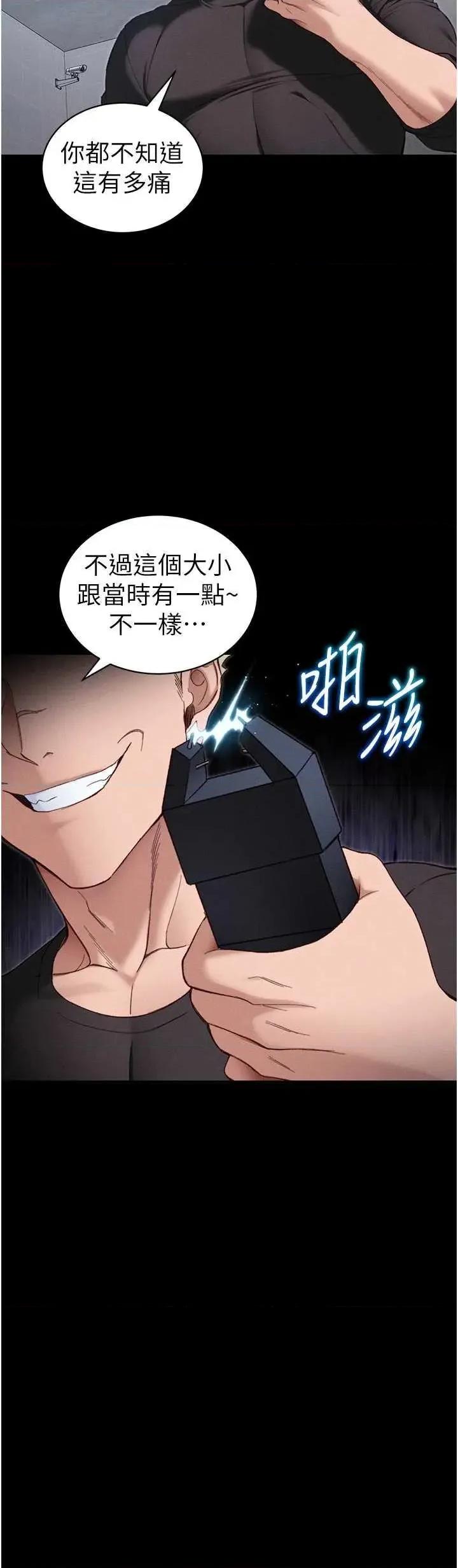 太妹攻略指南 太妹攻略指南 39 第13页