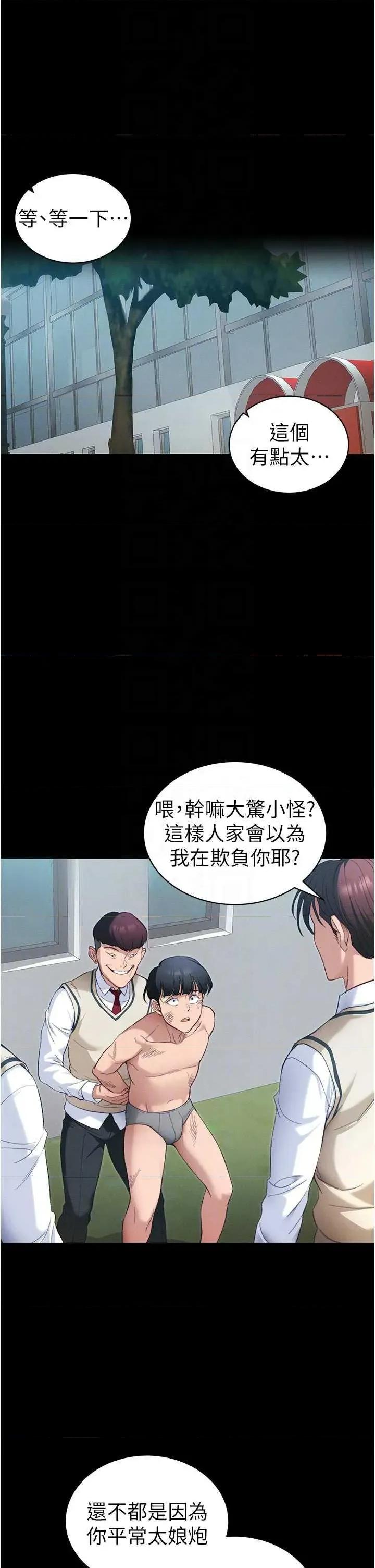 太妹攻略指南 太妹攻略指南 39 第14页