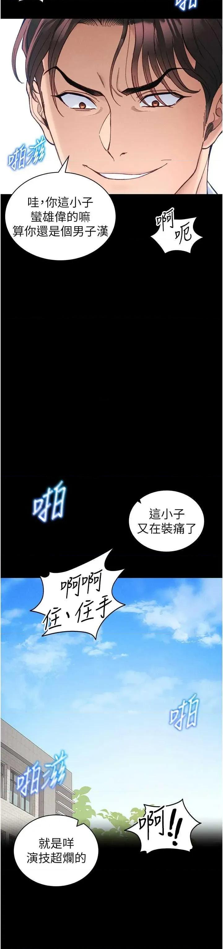 太妹攻略指南 太妹攻略指南 39 第16页