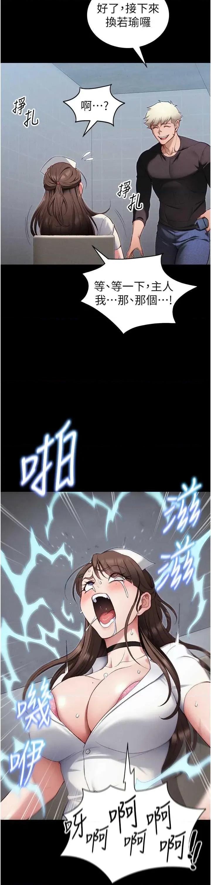 太妹攻略指南 太妹攻略指南 39 第19页