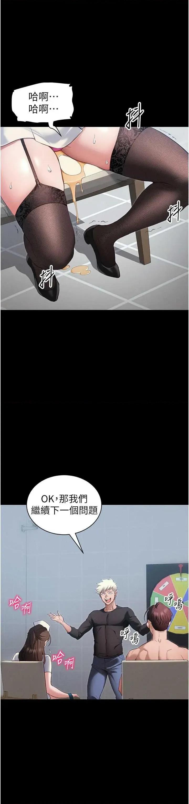 太妹攻略指南 太妹攻略指南 39 第20页