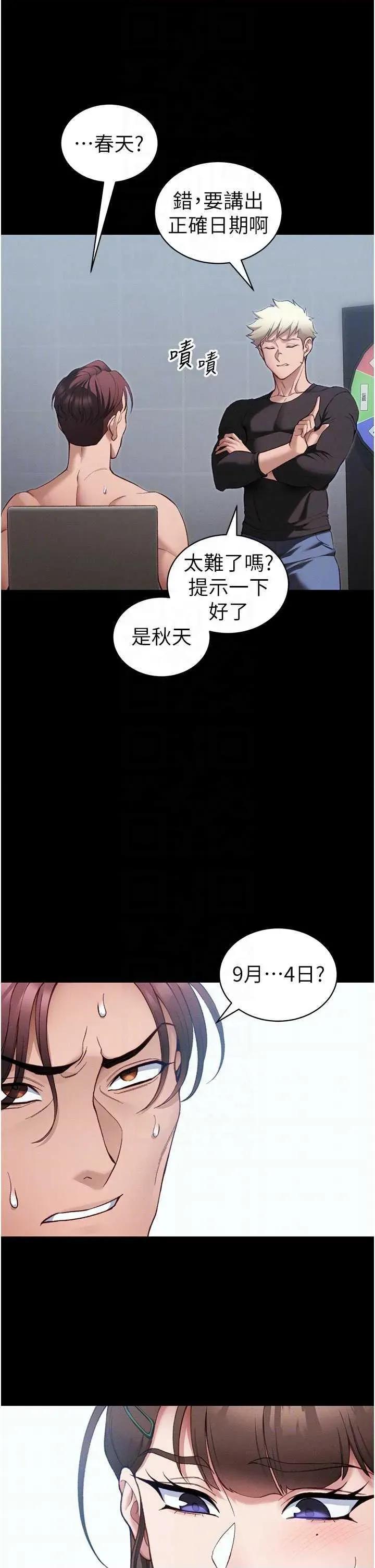 太妹攻略指南 太妹攻略指南 39 第22页