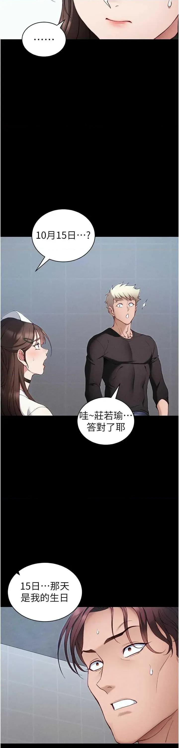 太妹攻略指南 太妹攻略指南 39 第23页