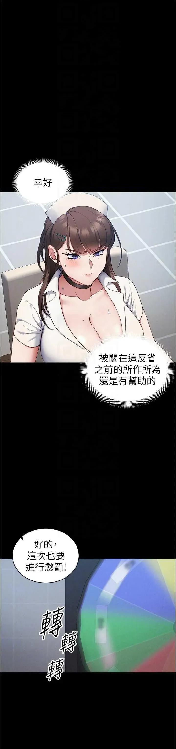 太妹攻略指南 太妹攻略指南 39 第24页