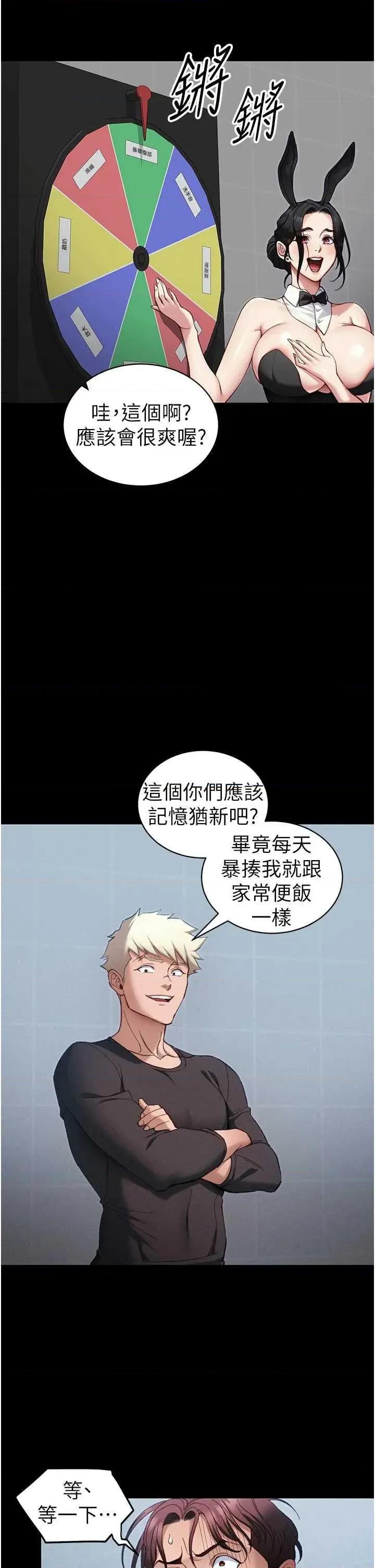 太妹攻略指南 太妹攻略指南 39 第25页