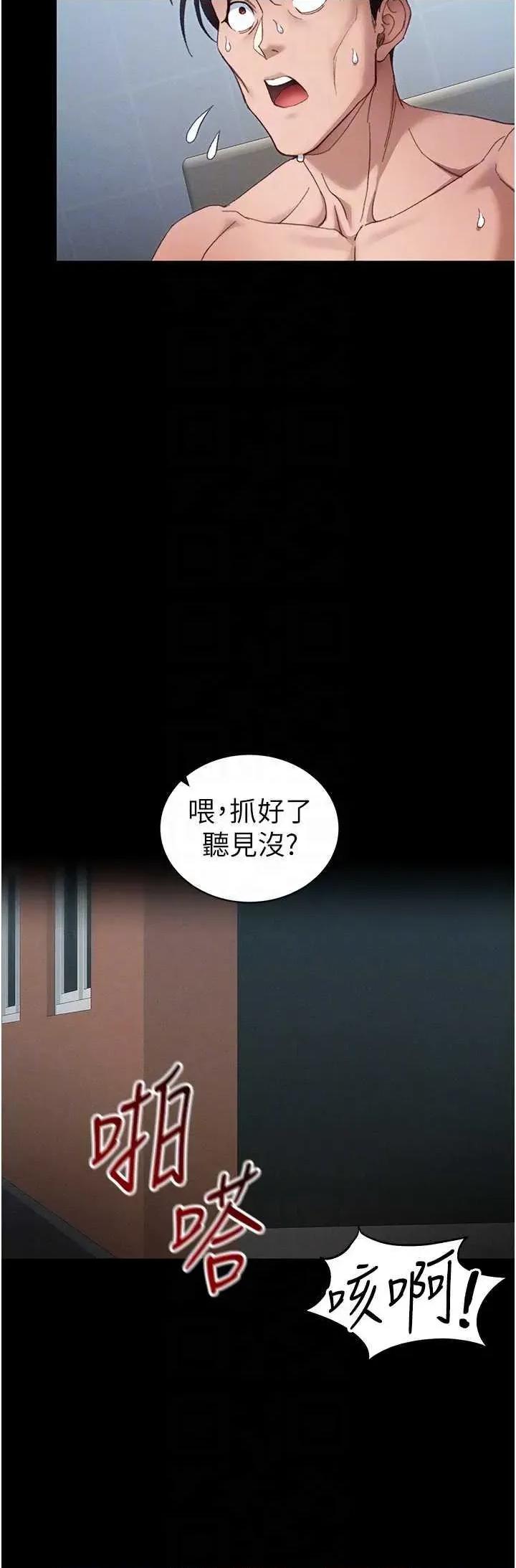 太妹攻略指南 太妹攻略指南 39 第26页
