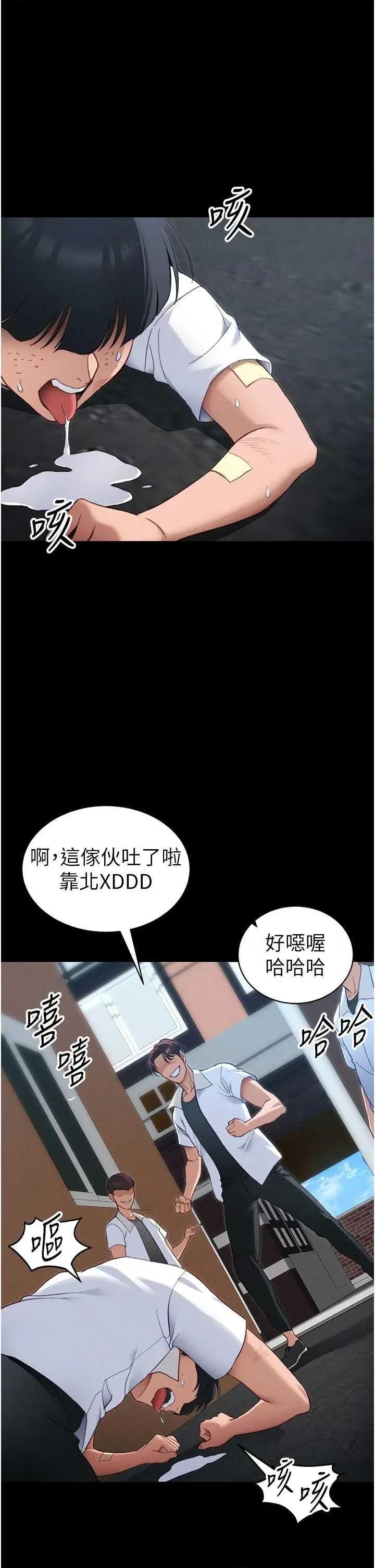 太妹攻略指南 太妹攻略指南 39 第27页