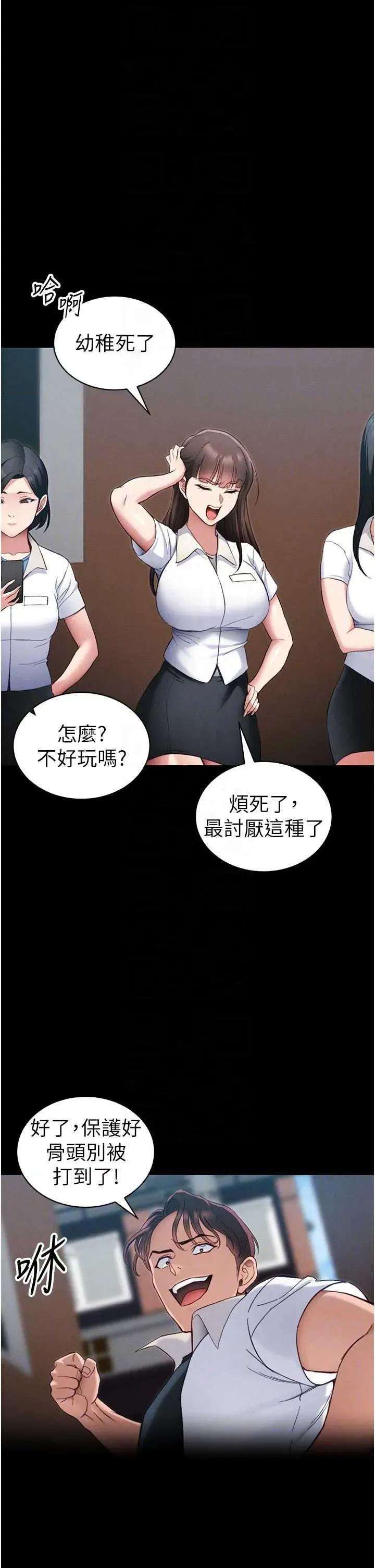 太妹攻略指南 太妹攻略指南 39 第28页