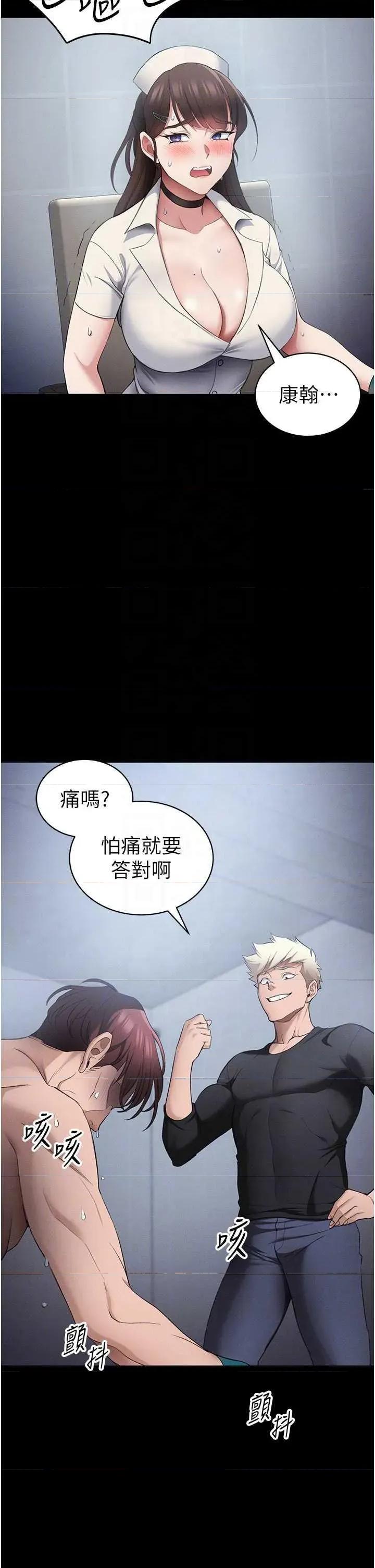 太妹攻略指南 太妹攻略指南 39 第30页