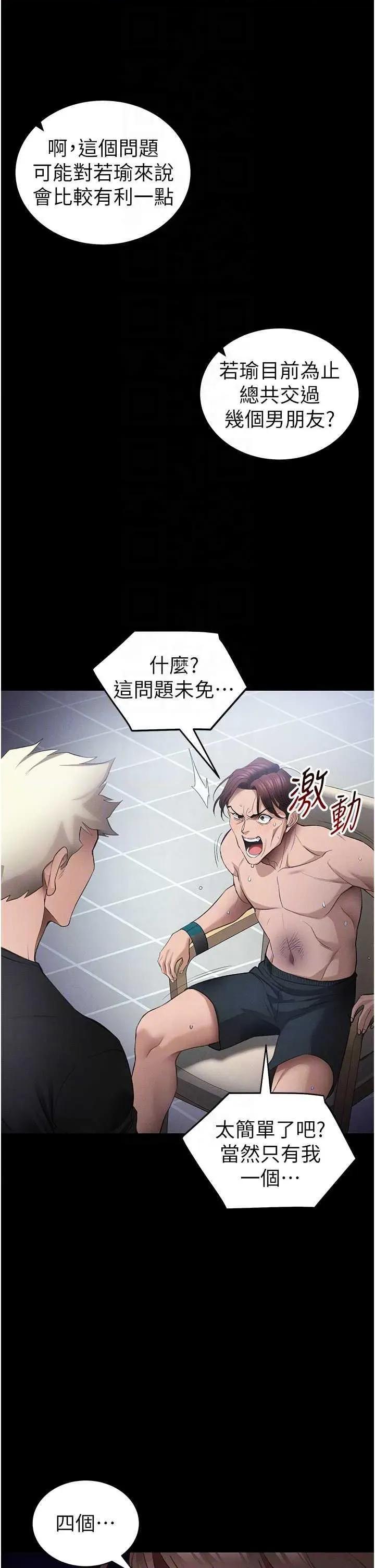 太妹攻略指南 太妹攻略指南 39 第32页