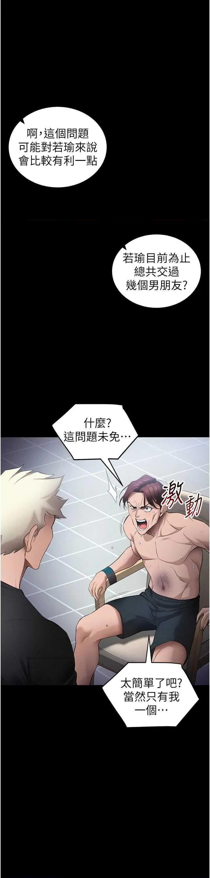 太妹攻略指南 太妹攻略指南 40 第1页
