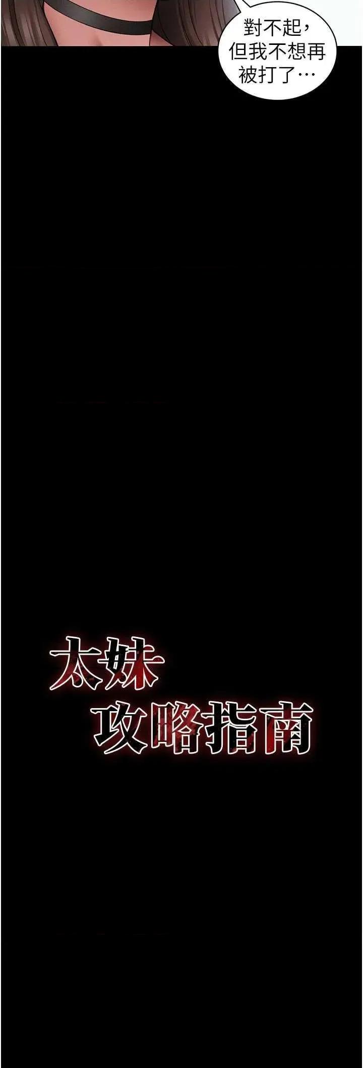 太妹攻略指南 太妹攻略指南 40 第3页