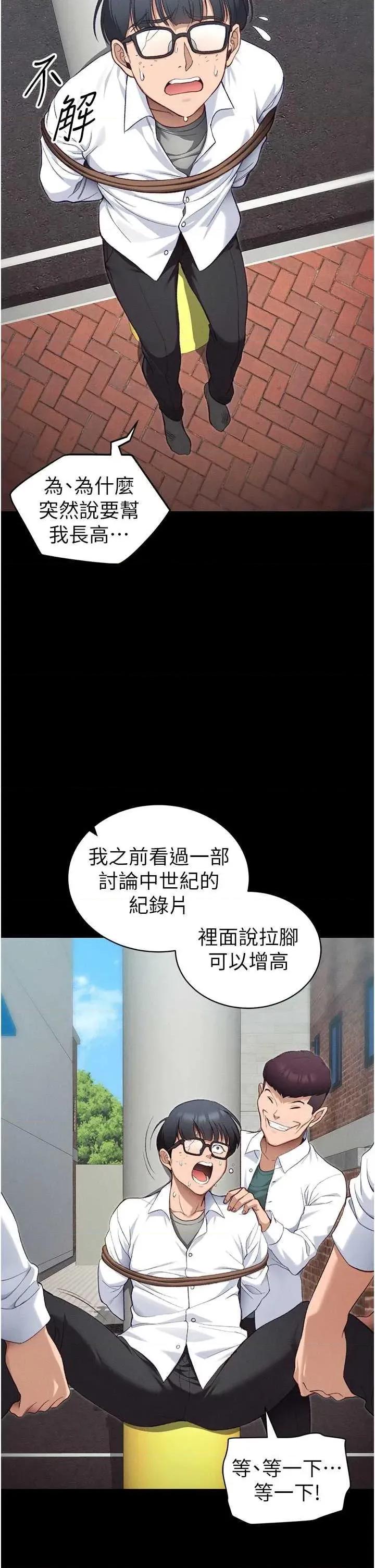 太妹攻略指南 太妹攻略指南 40 第11页