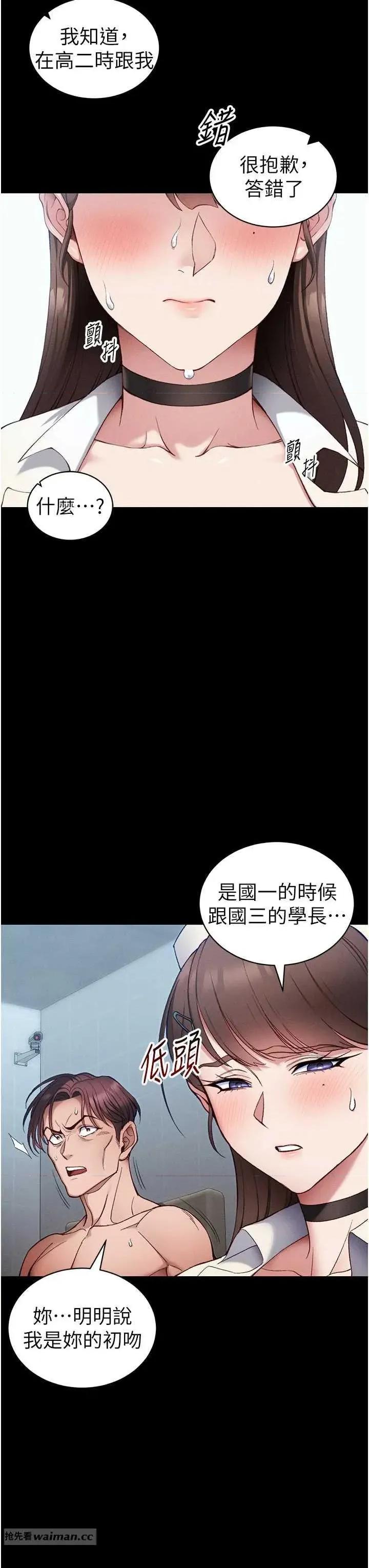 太妹攻略指南 太妹攻略指南 40 第17页