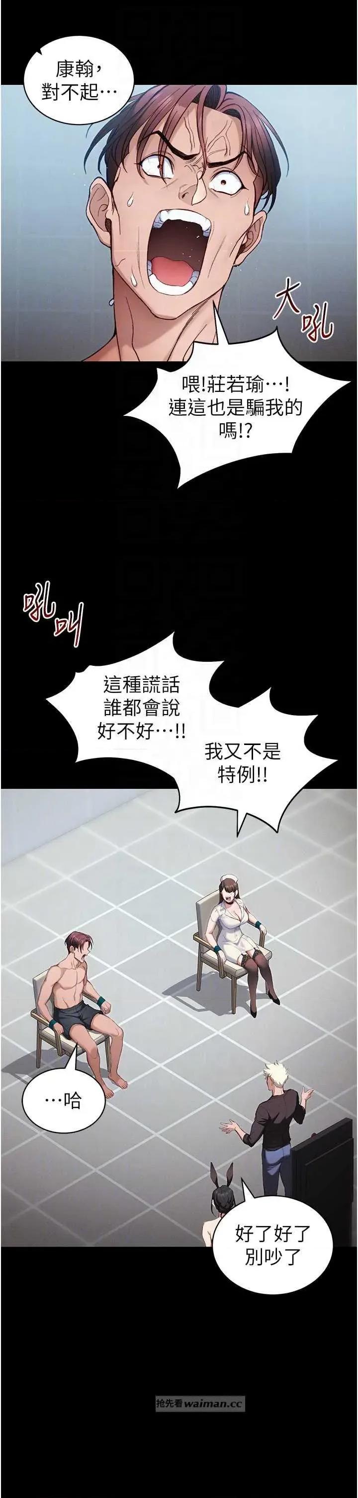 太妹攻略指南 太妹攻略指南 40 第18页