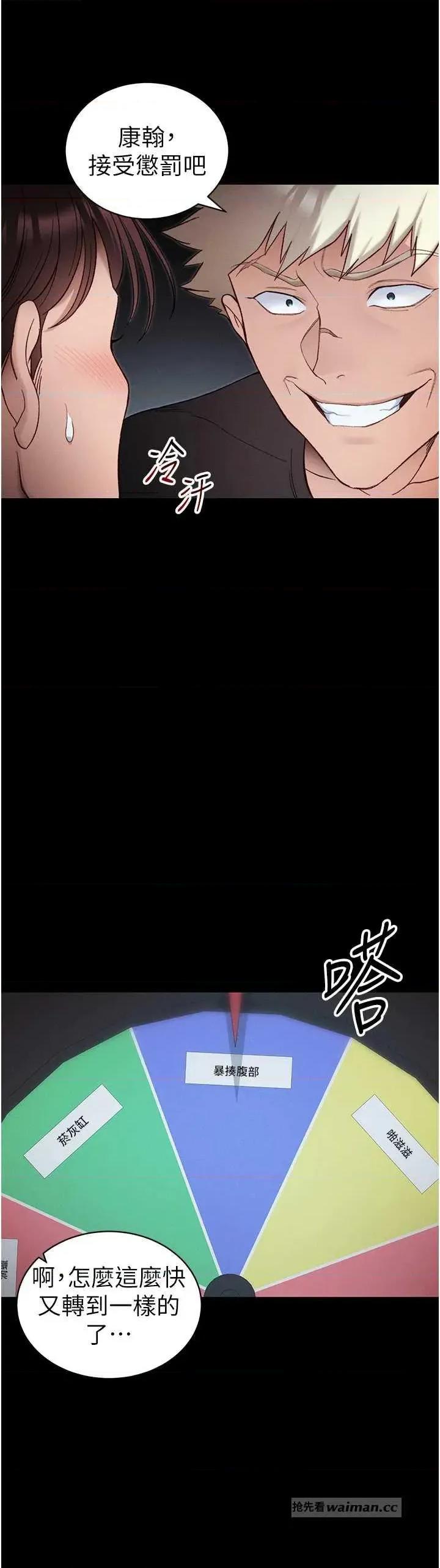 太妹攻略指南 太妹攻略指南 40 第19页