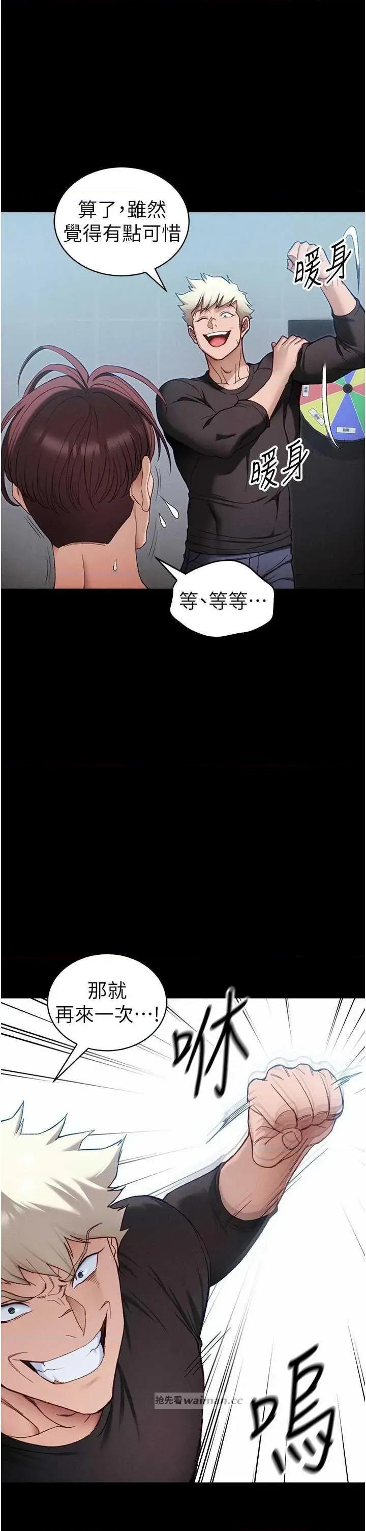 太妹攻略指南 太妹攻略指南 40 第20页