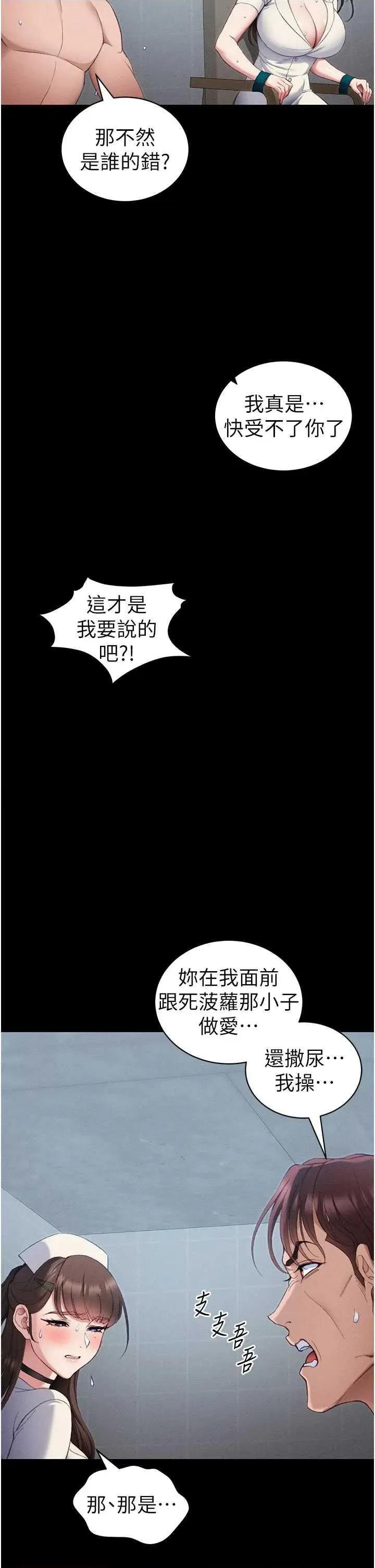 太妹攻略指南 太妹攻略指南 40 第23页