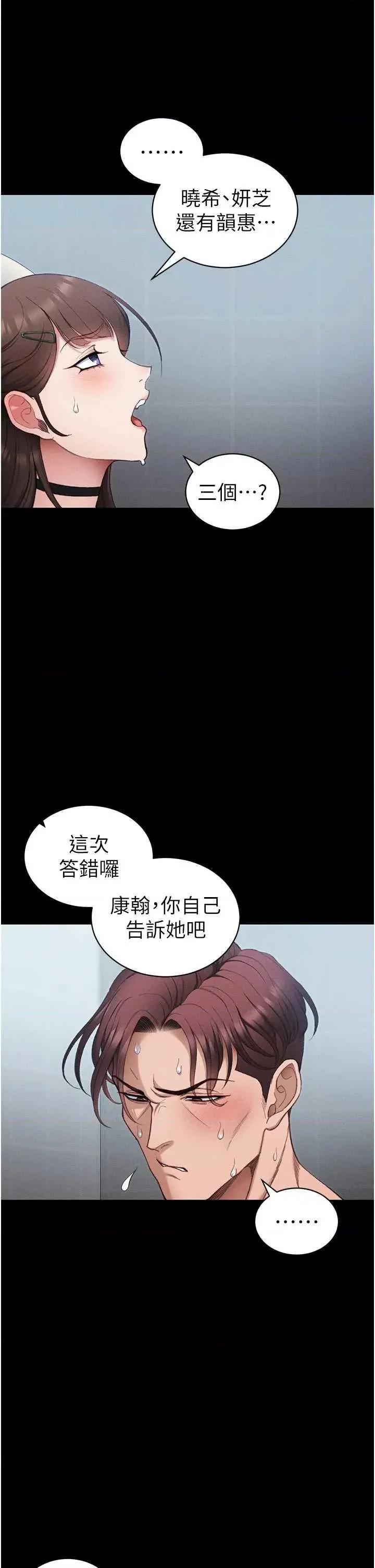 太妹攻略指南 太妹攻略指南 40 第25页