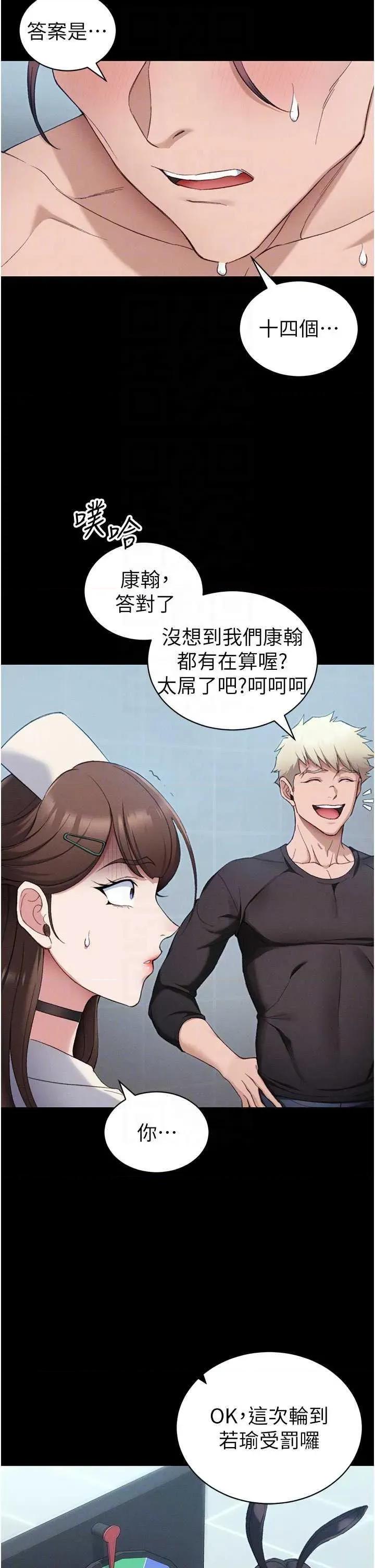 太妹攻略指南 太妹攻略指南 40 第26页
