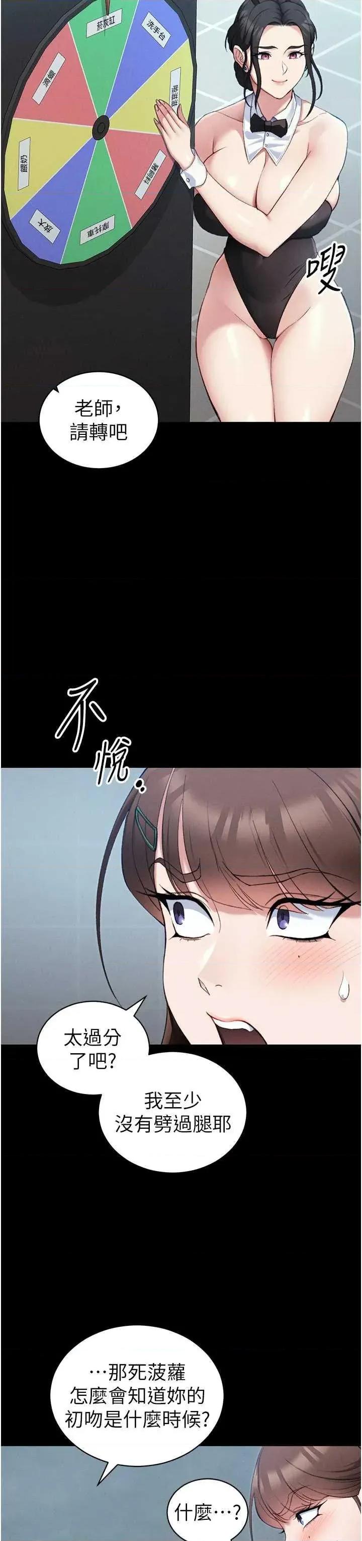 太妹攻略指南 太妹攻略指南 40 第27页