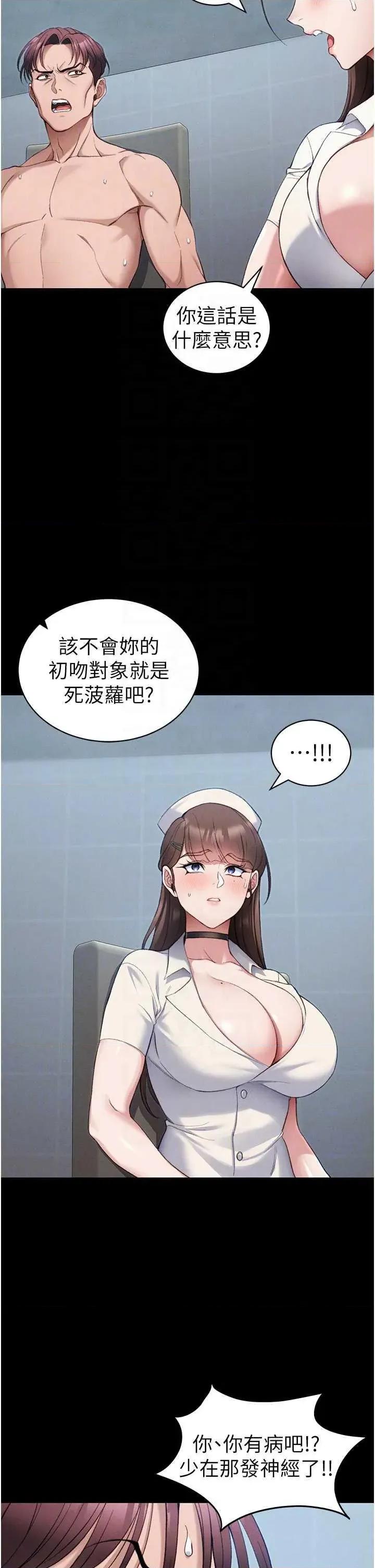太妹攻略指南 太妹攻略指南 40 第28页