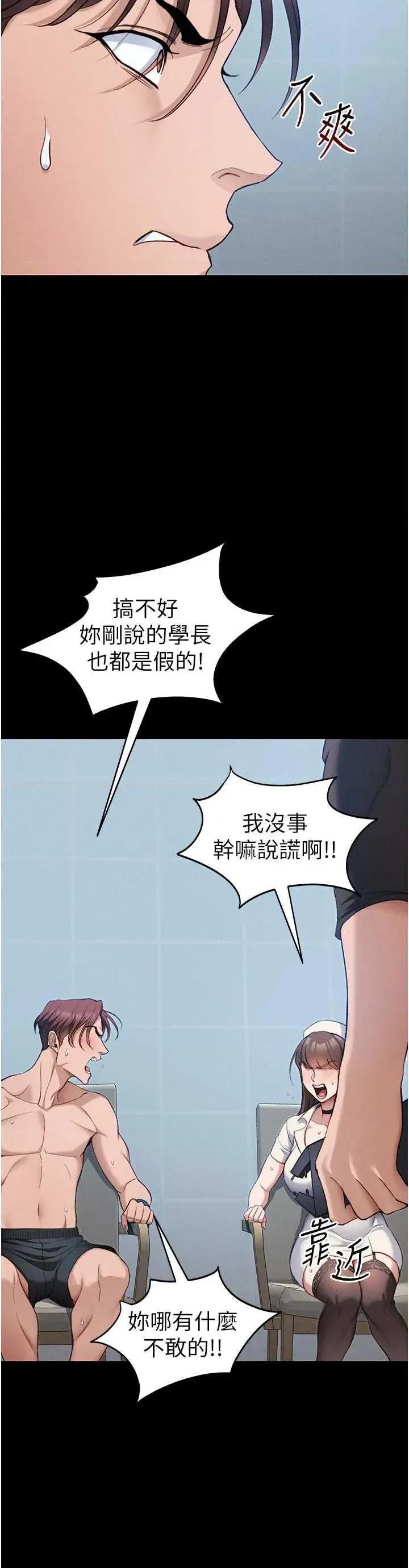太妹攻略指南 太妹攻略指南 40 第29页