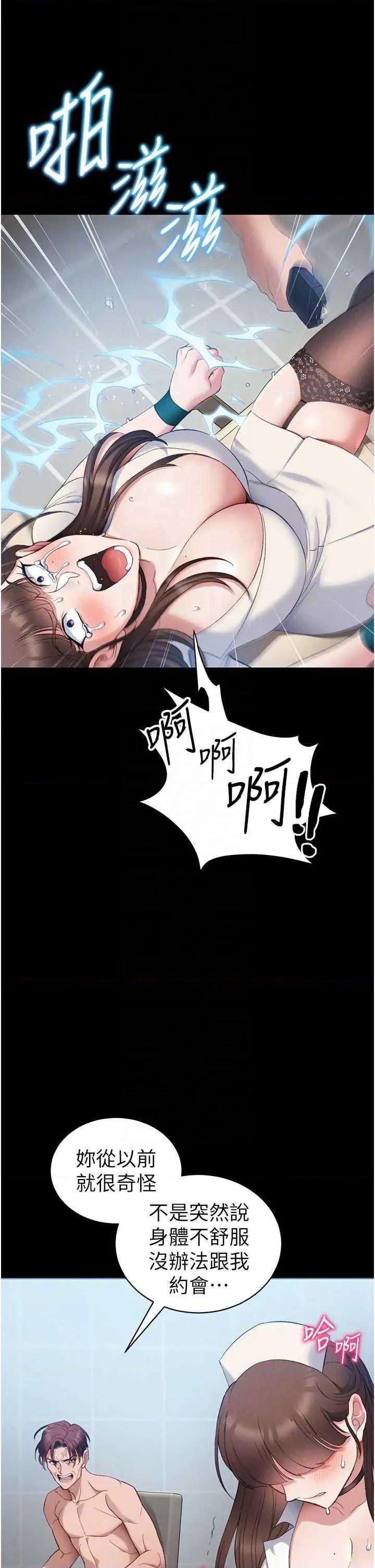 太妹攻略指南 太妹攻略指南 40 第30页