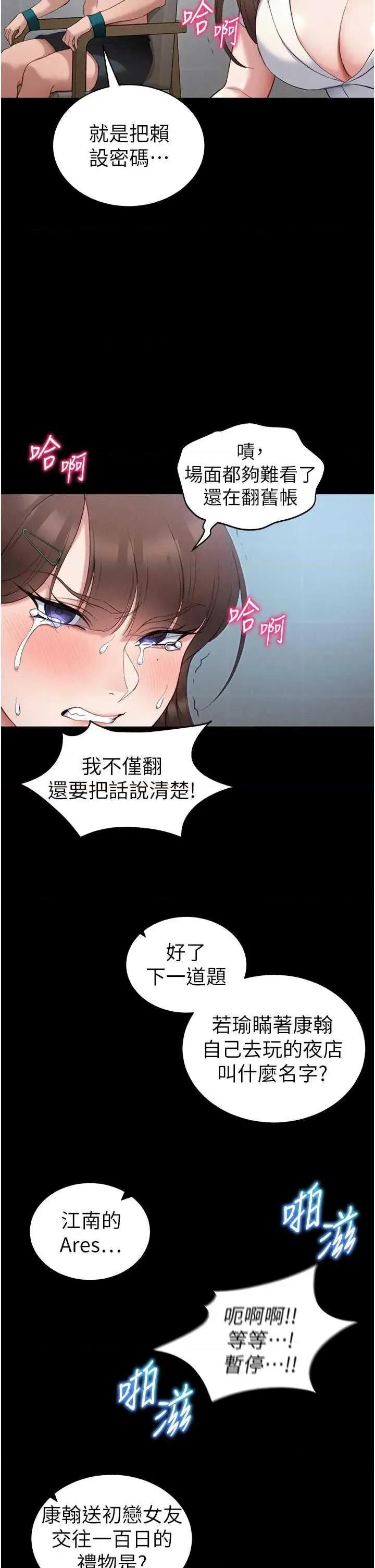 太妹攻略指南 太妹攻略指南 40 第31页