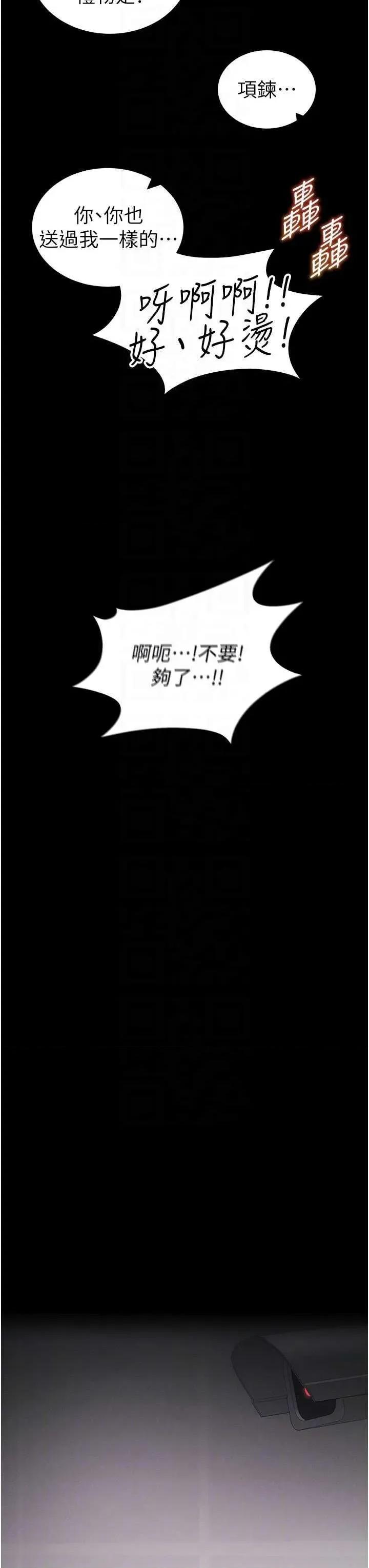 太妹攻略指南 太妹攻略指南 40 第32页