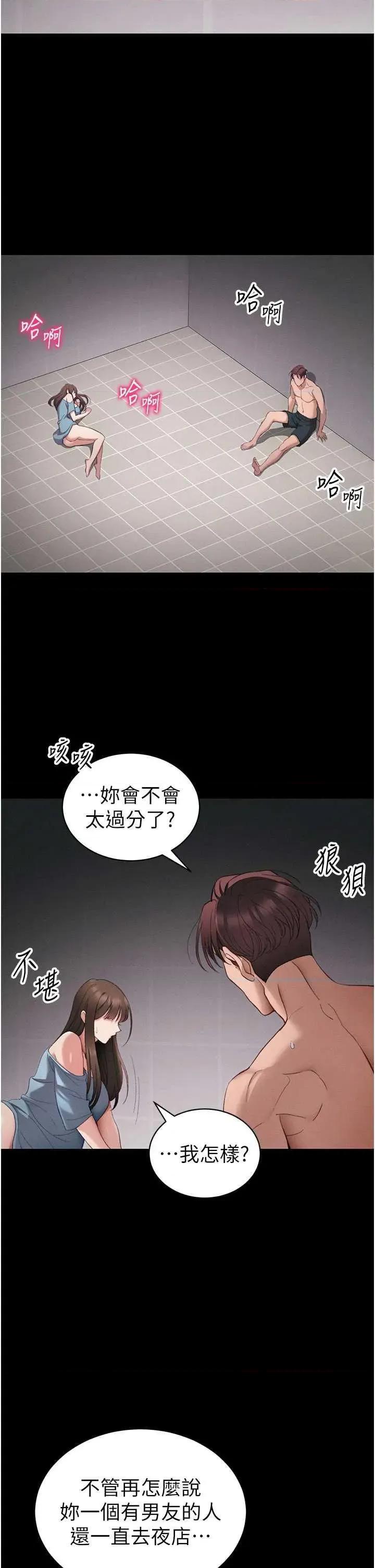 太妹攻略指南 太妹攻略指南 40 第33页