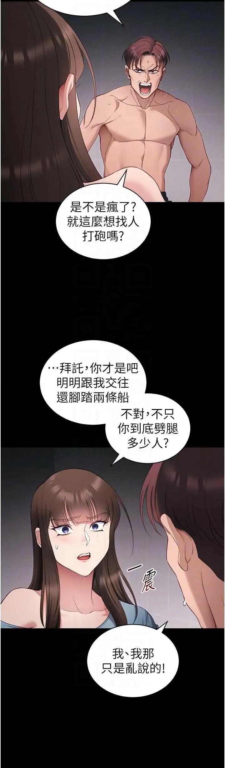 太妹攻略指南 太妹攻略指南 40 第34页