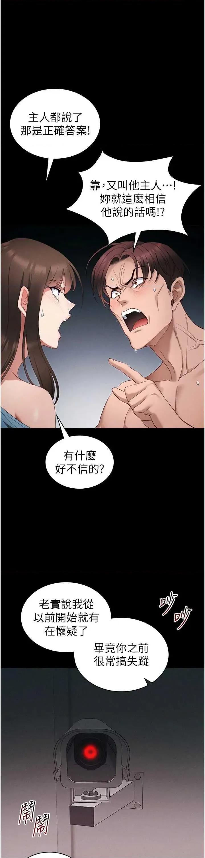 太妹攻略指南 太妹攻略指南 40 第35页