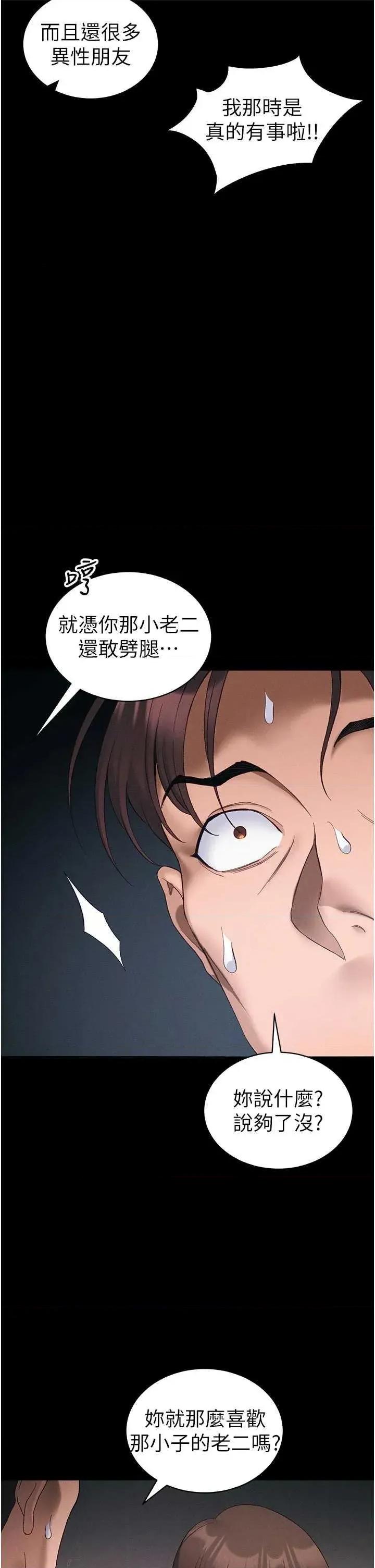 太妹攻略指南 太妹攻略指南 40 第36页
