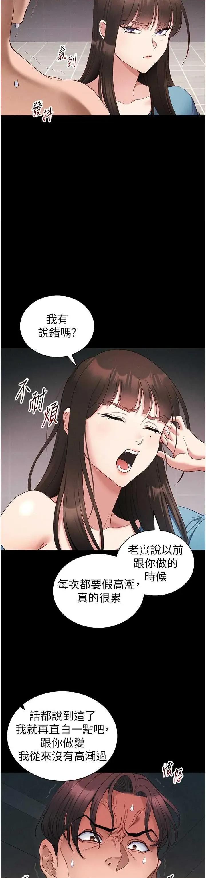 太妹攻略指南 太妹攻略指南 40 第37页