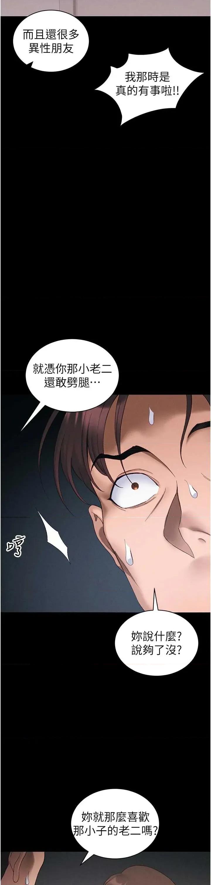 太妹攻略指南 太妹攻略指南 41 第2页