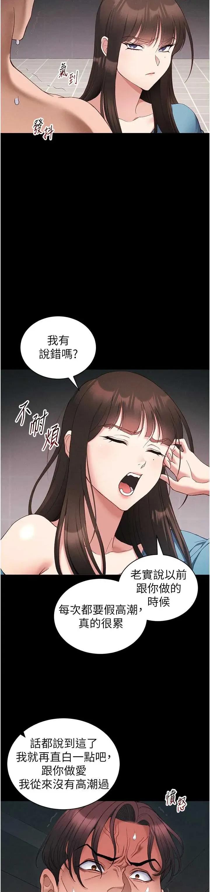 太妹攻略指南 太妹攻略指南 41 第3页